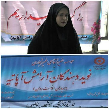 افتتاح مرکز همیاران سلامت در شهر بهمن