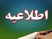 اعلام برنامه های نماز جمعه شهر بهمن